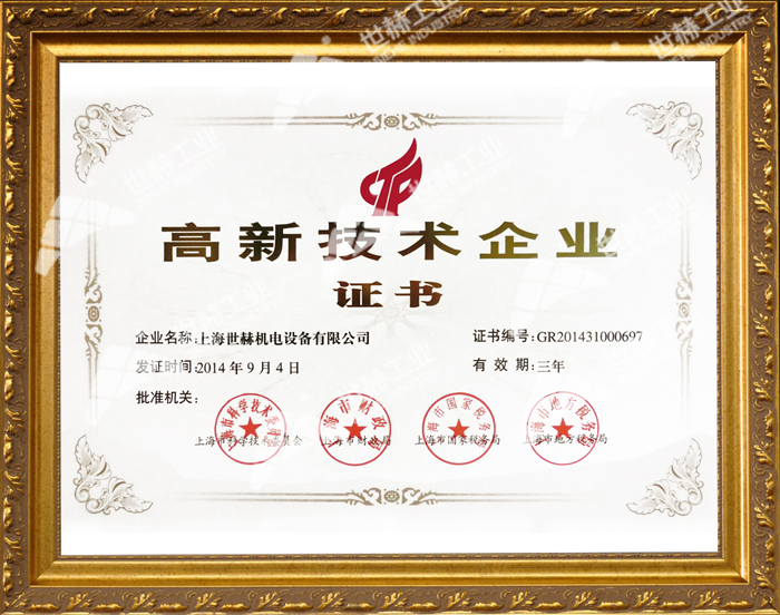 SIEHE Industry Won Shanghai High-Tech Industrial Enterprise Certificate